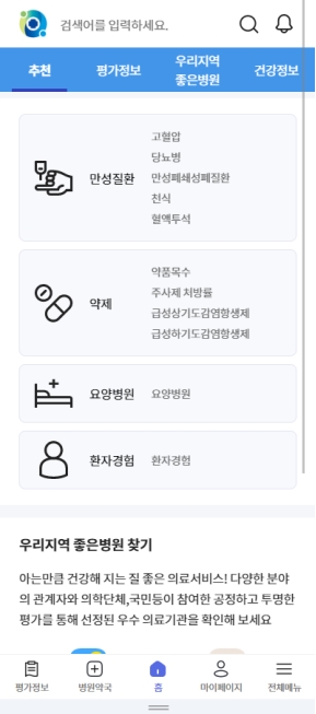 병원평가통합포털 모바일 웹					 					 인증 화면